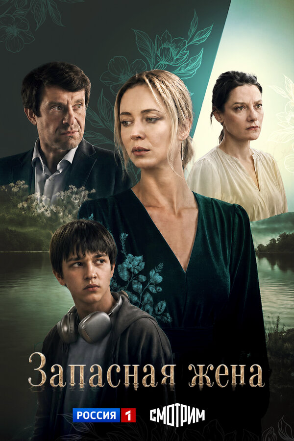 Постер сериала
